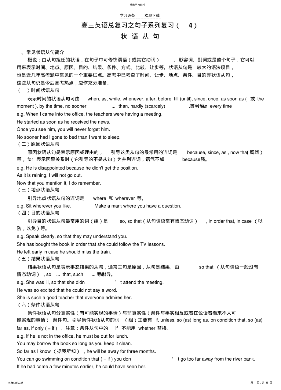 2022年高考英语句法复习专题-状语从句 .pdf_第1页