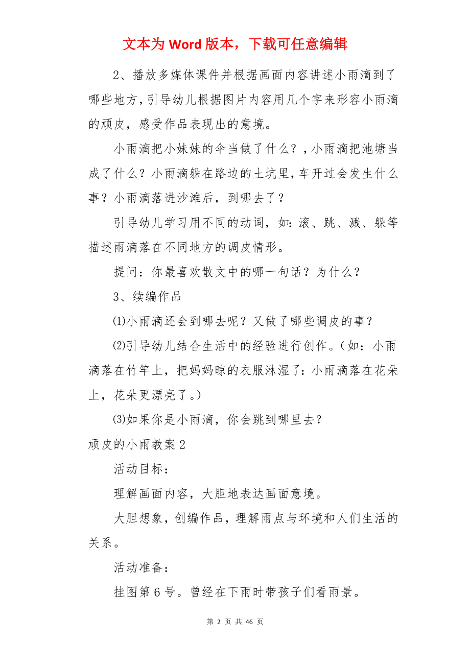 顽皮的小雨教案.docx_第2页