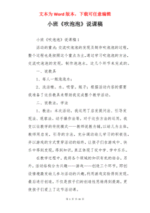 小班《吹泡泡》说课稿.docx