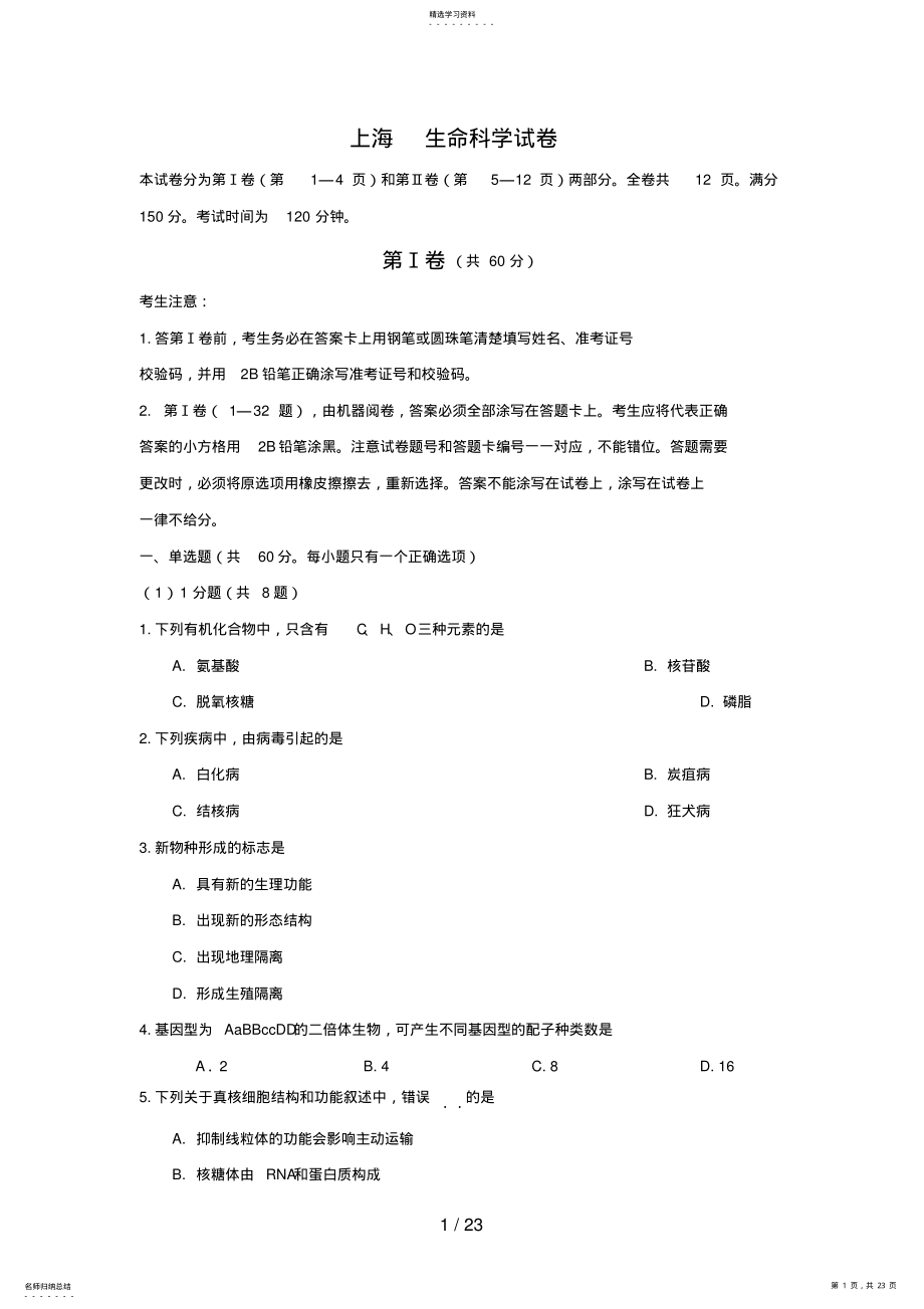 2022年高考生物试题及答案上海卷 2.pdf_第1页