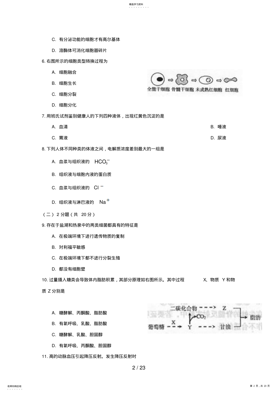 2022年高考生物试题及答案上海卷 2.pdf_第2页