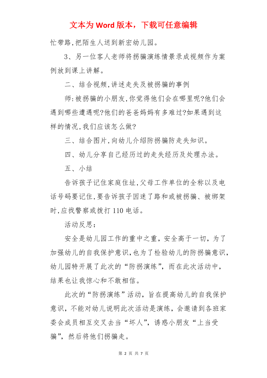 幼儿园大班教案《防拐骗》.docx_第2页