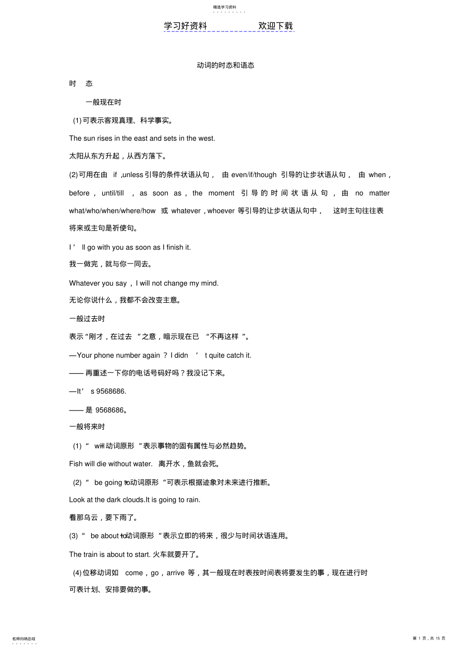 2022年高考英语一轮学案动词的时态和语态 .pdf_第1页