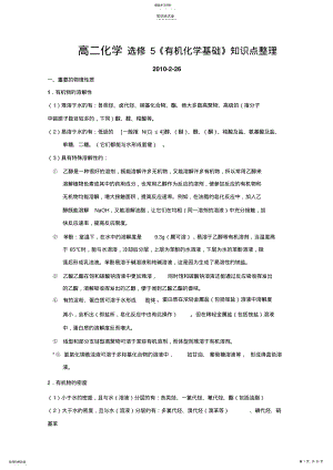 2022年高二化学《有机化学基础》知识点整理 .pdf