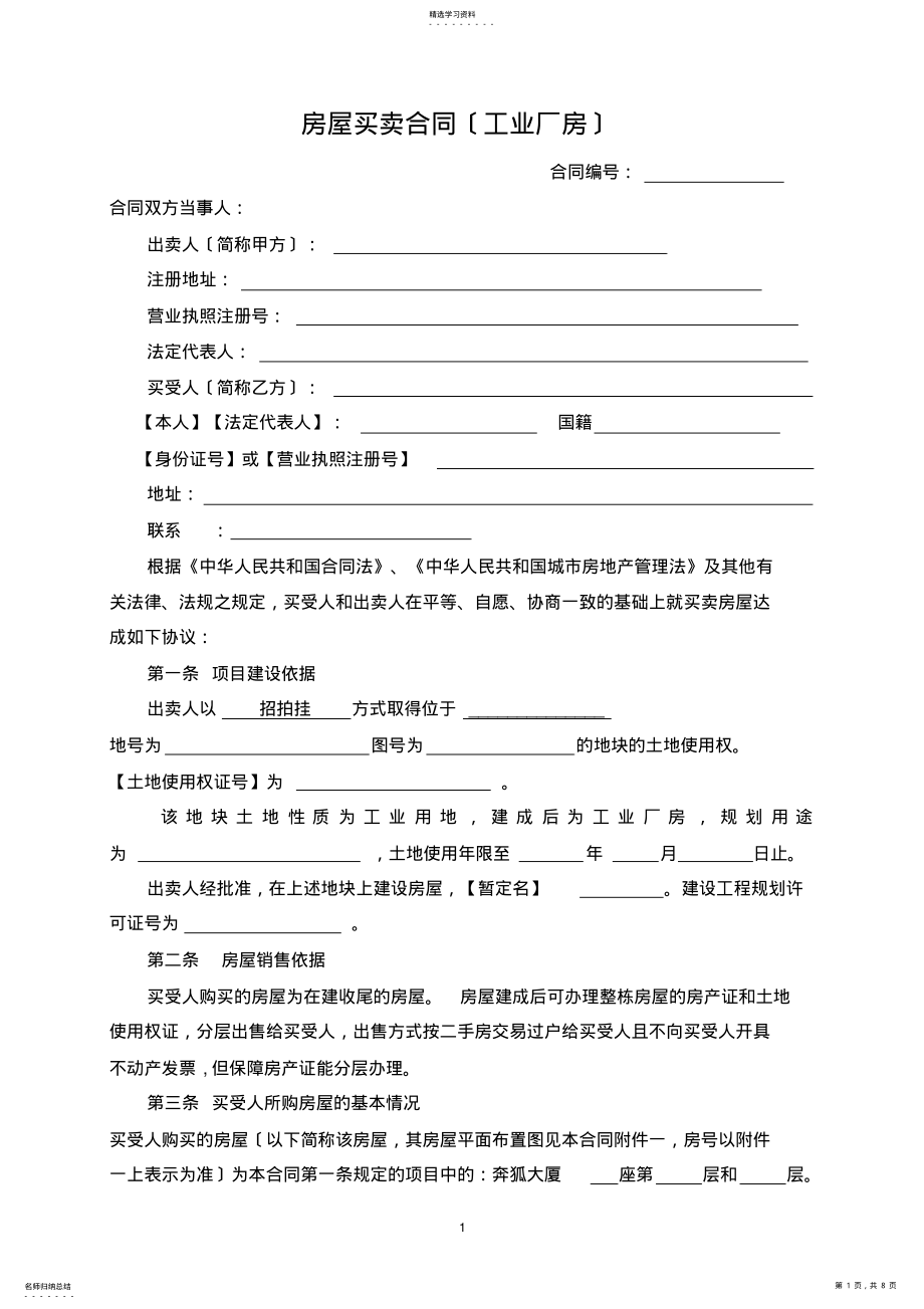 2022年房屋买卖合同 2.pdf_第1页