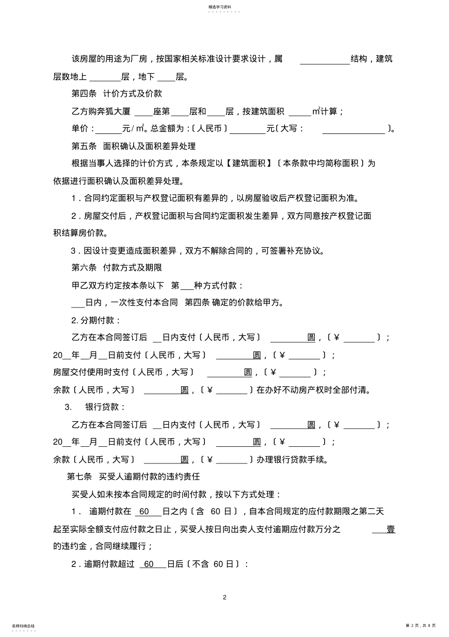 2022年房屋买卖合同 2.pdf_第2页