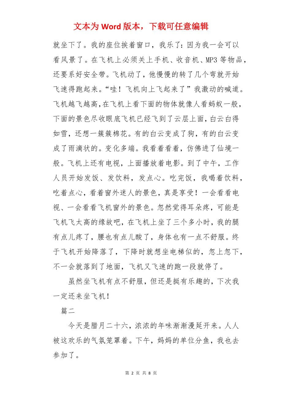 初三寒假日记五篇.docx_第2页