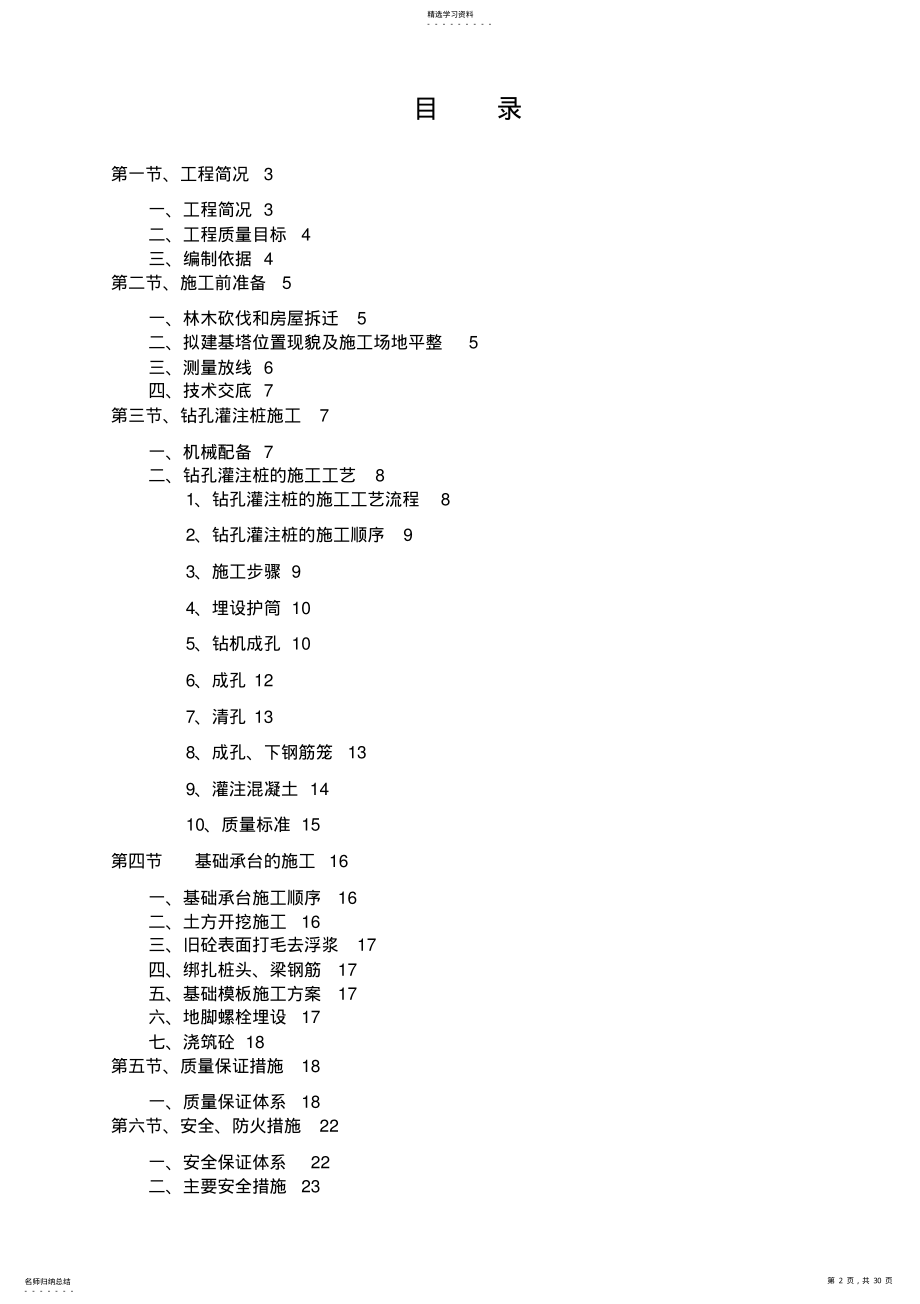 2022年高压线路铁塔桩基础施工专业技术方案 .pdf_第2页