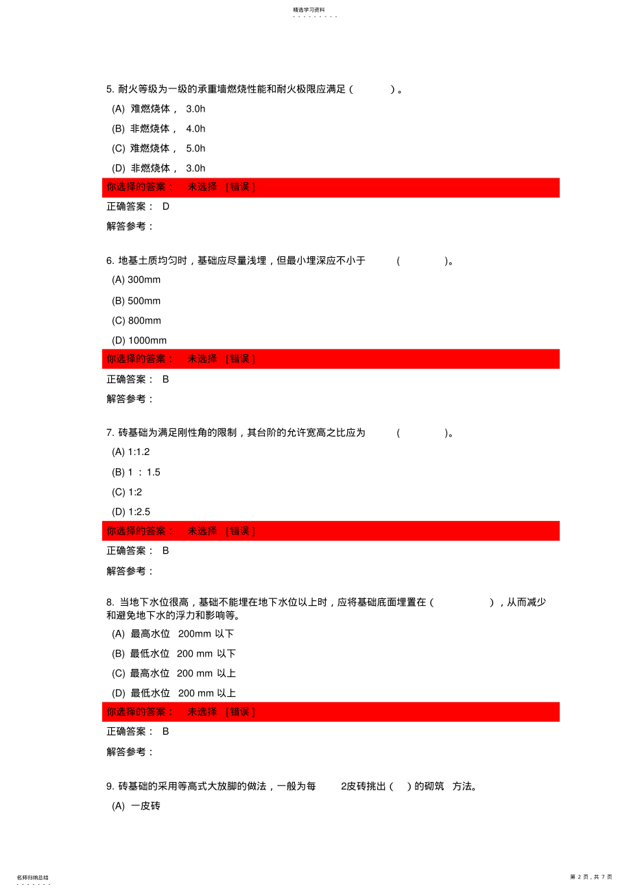 2022年房屋建筑学第次作业 .pdf_第2页