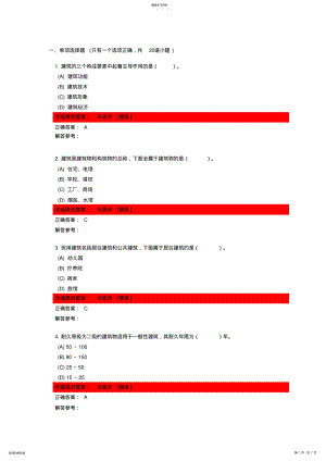 2022年房屋建筑学第次作业 .pdf