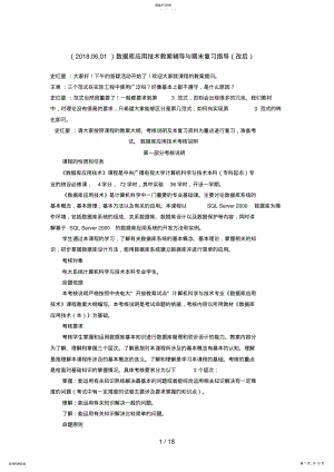 2022年数据库应用技术教学辅导与期末复习指导 .pdf