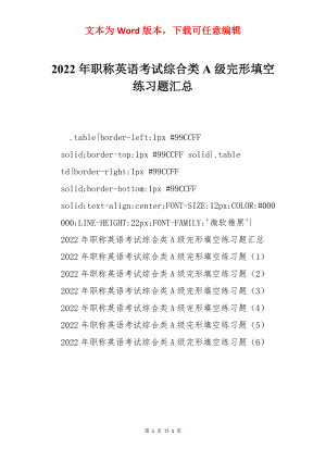 2022年职称英语考试综合类A级完形填空练习题汇总.docx