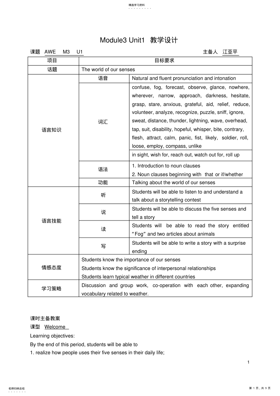 2022年高中译林牛津英语模块三Unit1教案 .pdf_第1页