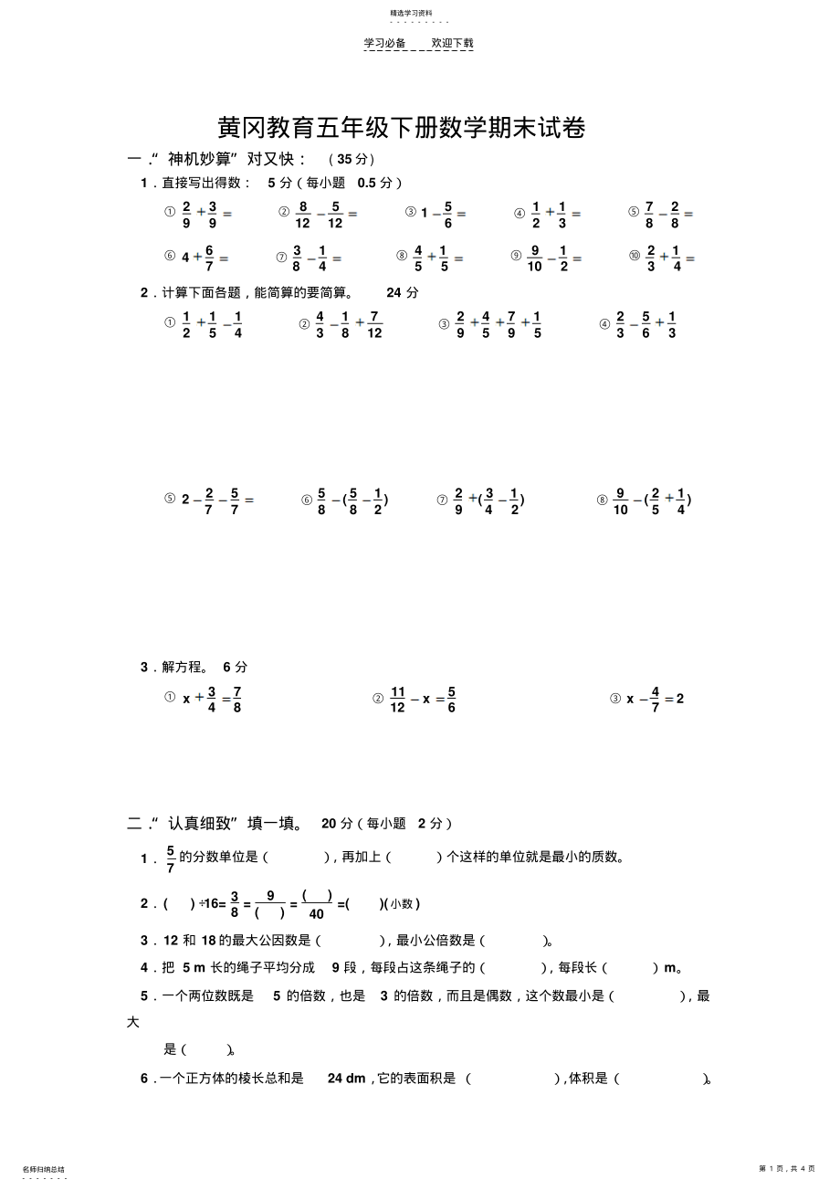 2022年黄冈教育五年级下册数学期末试卷 .pdf_第1页