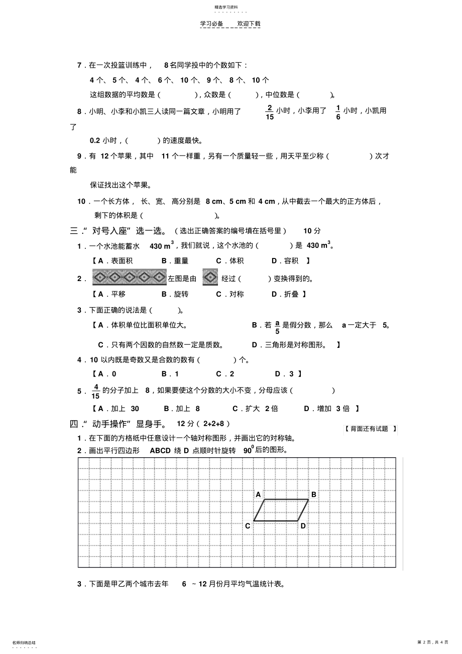 2022年黄冈教育五年级下册数学期末试卷 .pdf_第2页