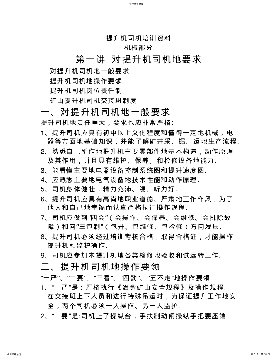 2022年提升机司机培训资料 .pdf_第1页