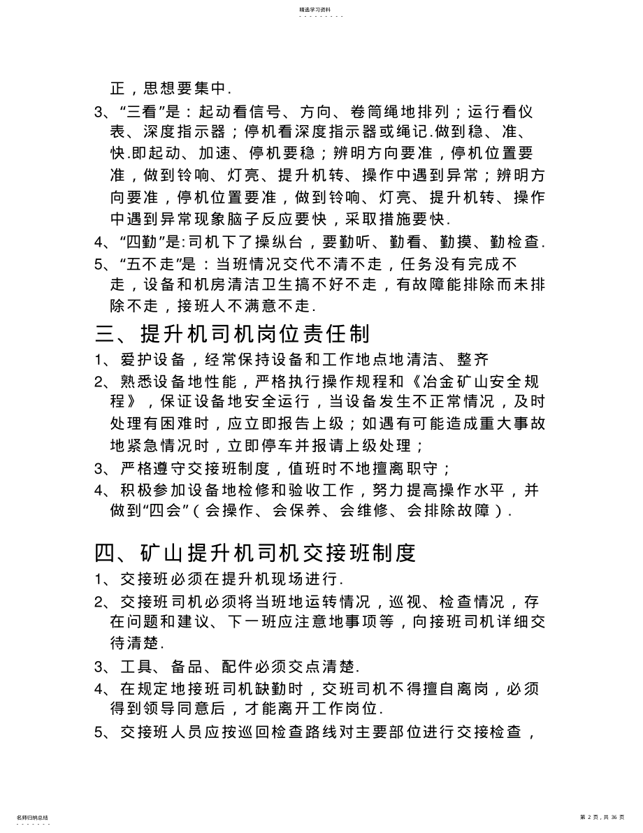 2022年提升机司机培训资料 .pdf_第2页