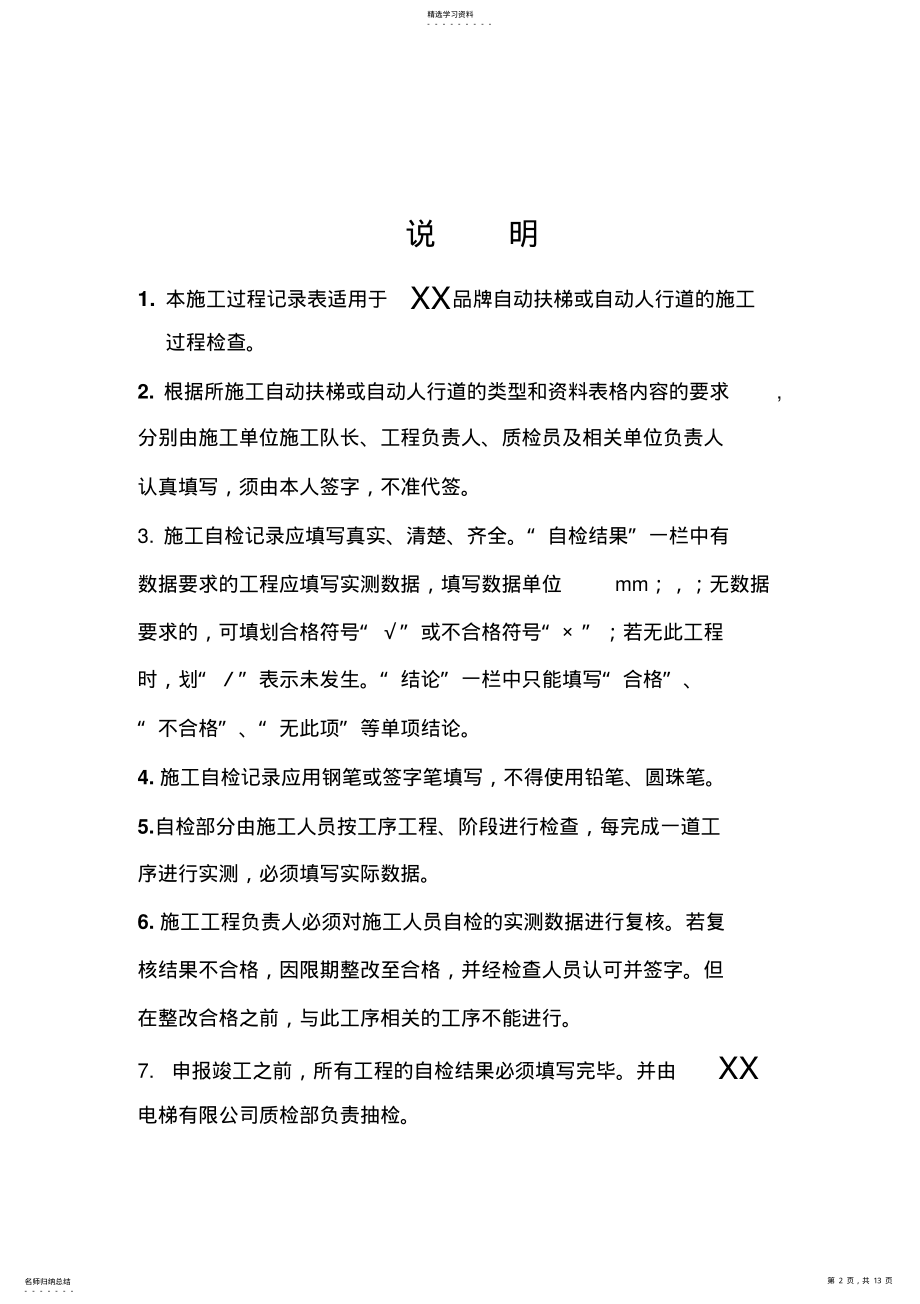 2022年扶梯施工过程记录 .pdf_第2页