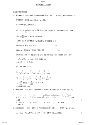 2022年高三数学质检模拟试题 .pdf