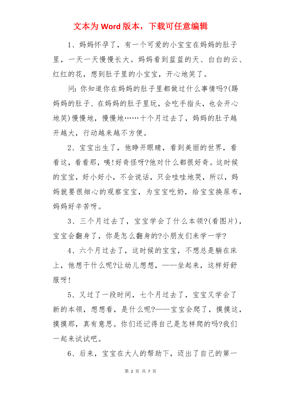 社会教案：《我是怎样长大的》.docx_第2页