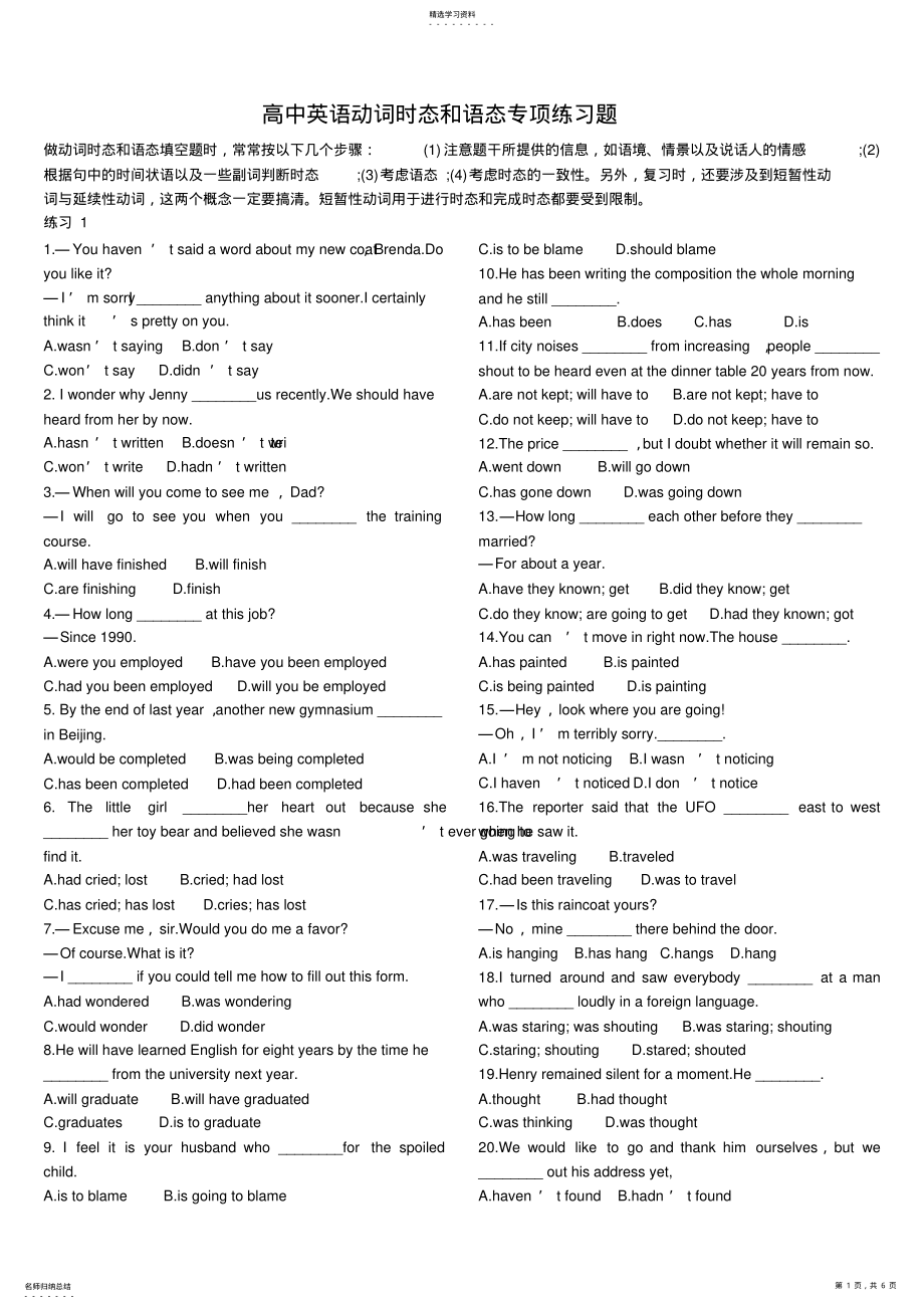 2022年高中英语动词时态和语态专项练习题附答案3 .pdf_第1页