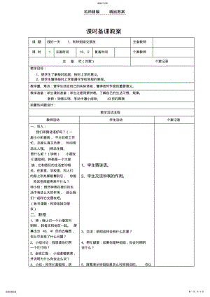 2022年鲁教版一年级品德第三单元课时备课教案 .pdf