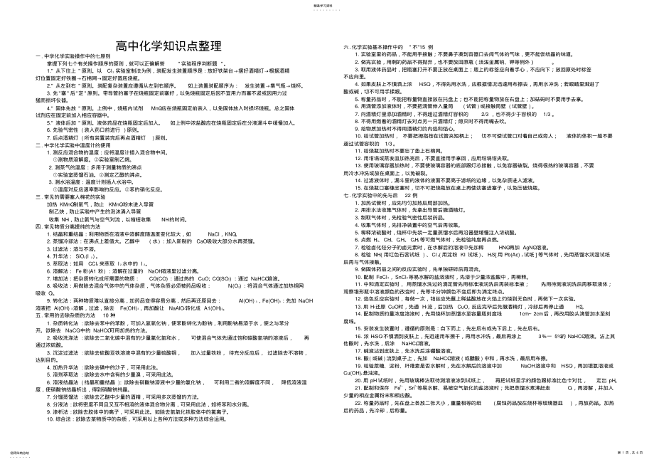 2022年高中化学知识点全集 .pdf_第1页