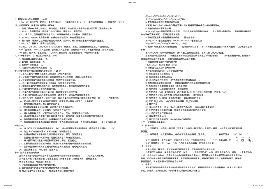 2022年高中化学知识点全集 .pdf_第2页