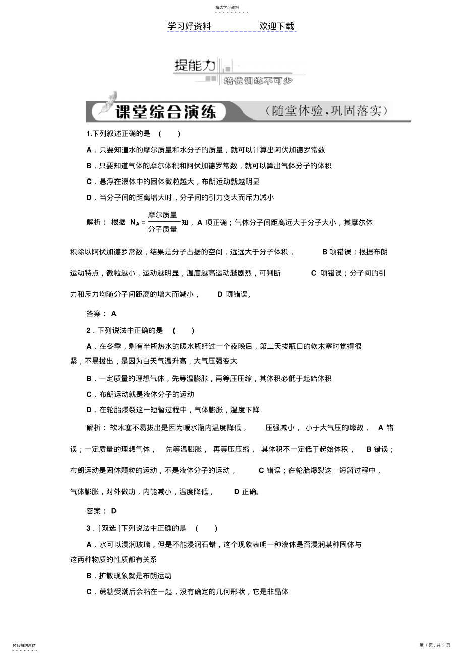 2022年高考物理二轮复习课堂综合演练专题热学 .pdf_第1页