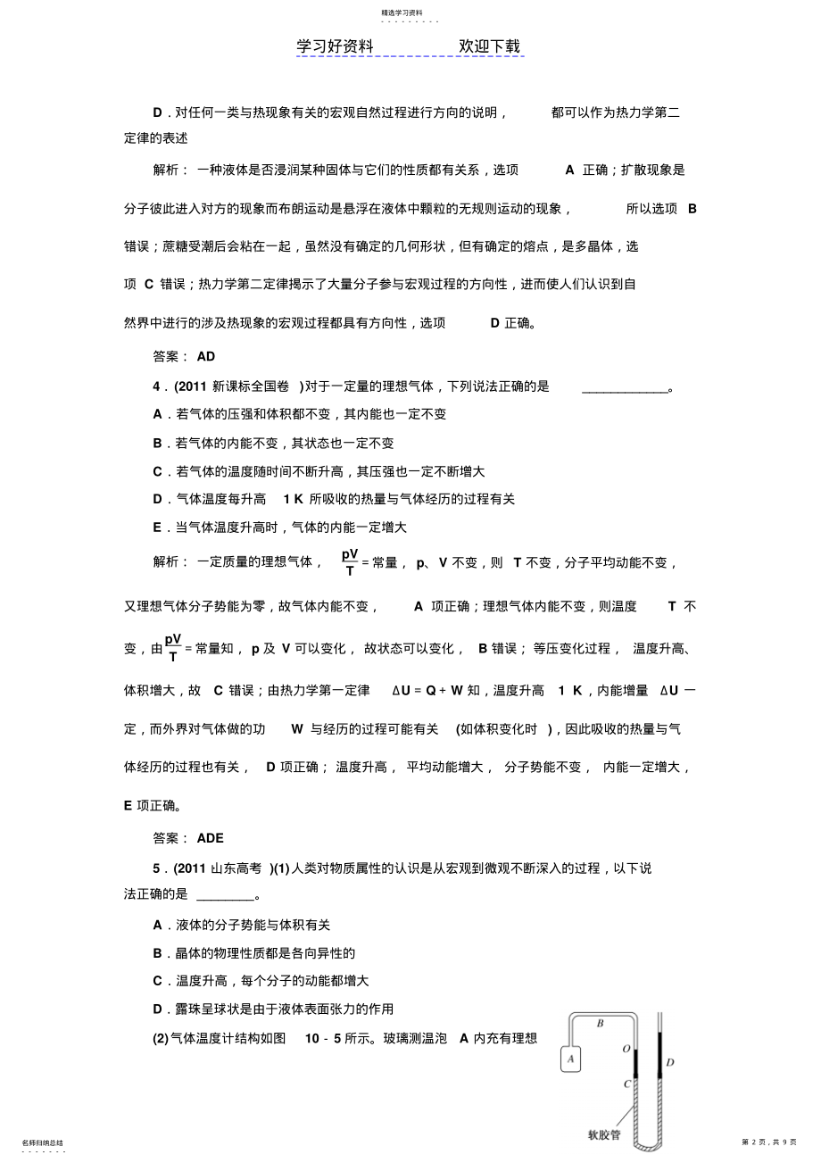 2022年高考物理二轮复习课堂综合演练专题热学 .pdf_第2页