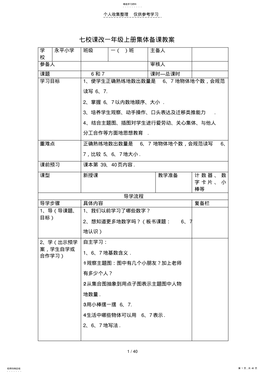 2022年数学上册五教案 .pdf_第1页