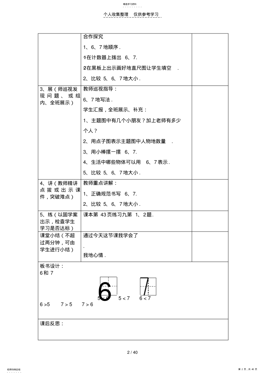 2022年数学上册五教案 .pdf_第2页