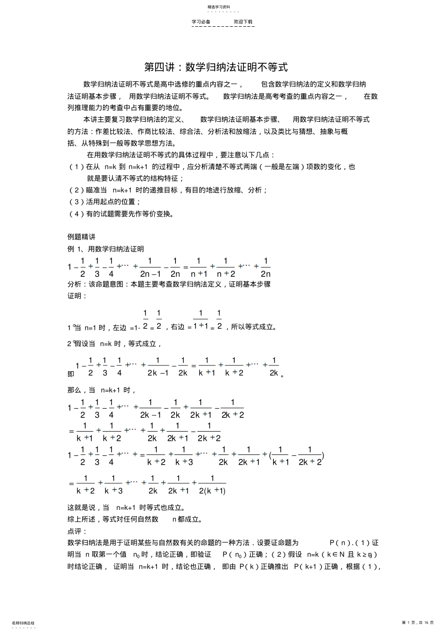 2022年高二数学归纳法证明不等式 .pdf_第1页