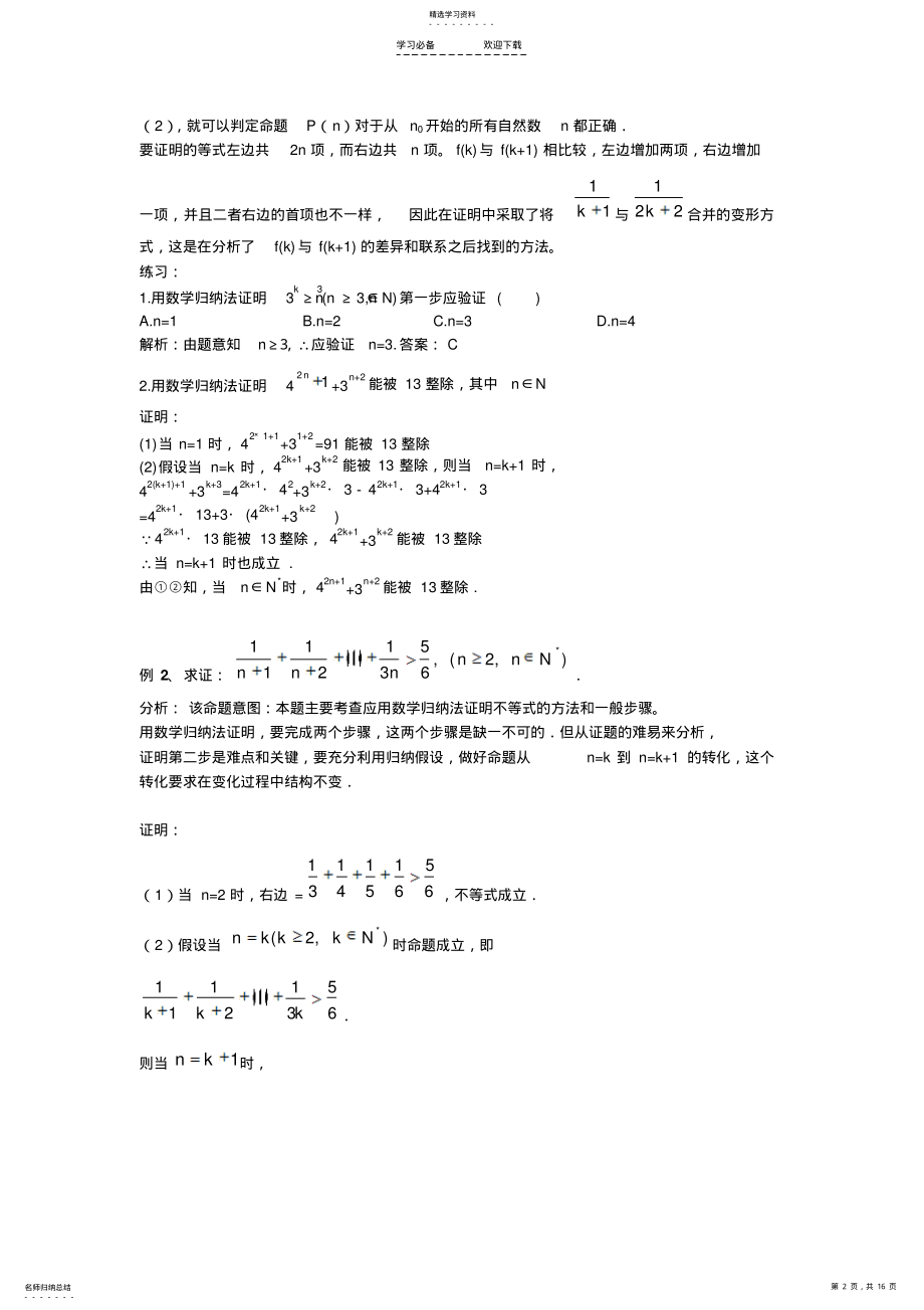 2022年高二数学归纳法证明不等式 .pdf_第2页