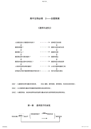 2022年高三生物复习系列教案 .pdf