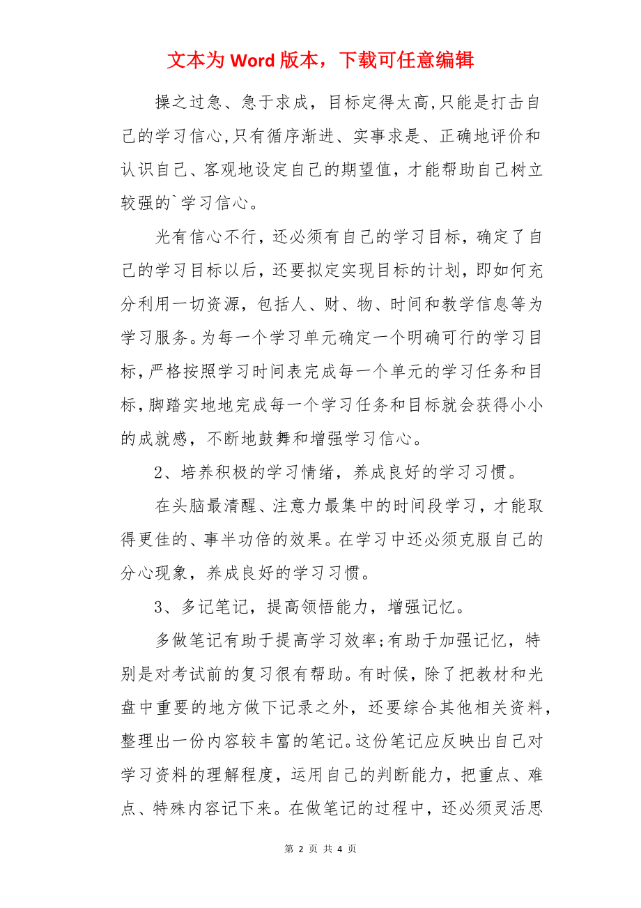 教师网络远程教育学习总结.docx_第2页