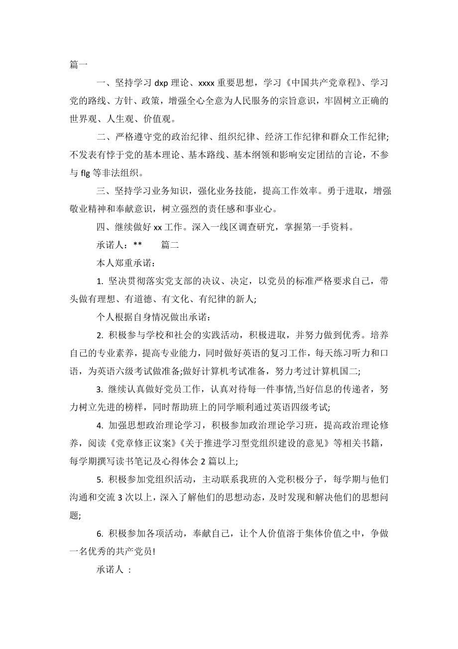 2019共产党员承诺书.doc_第2页