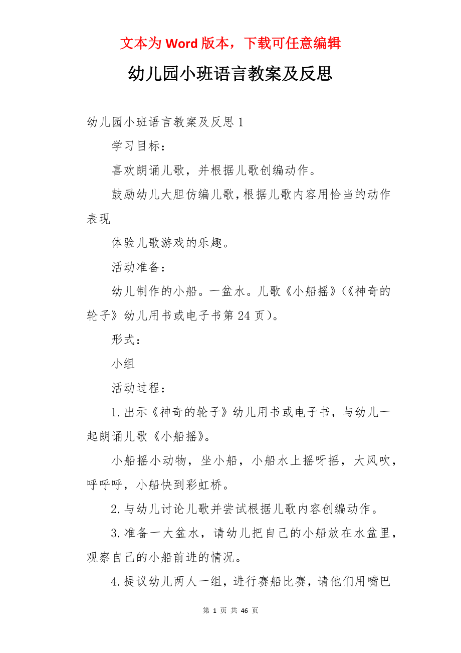 幼儿园小班语言教案及反思.docx_第1页