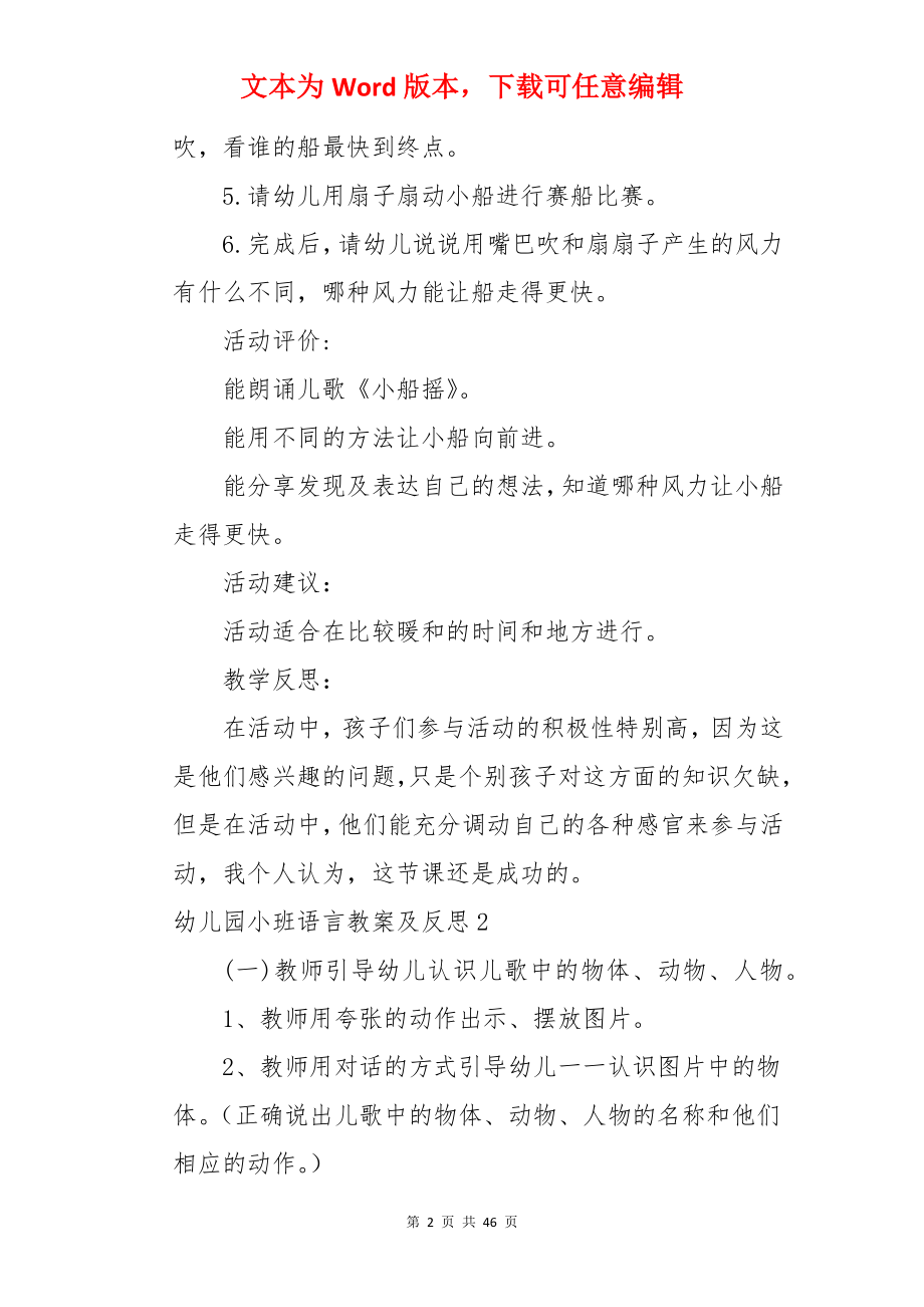 幼儿园小班语言教案及反思.docx_第2页