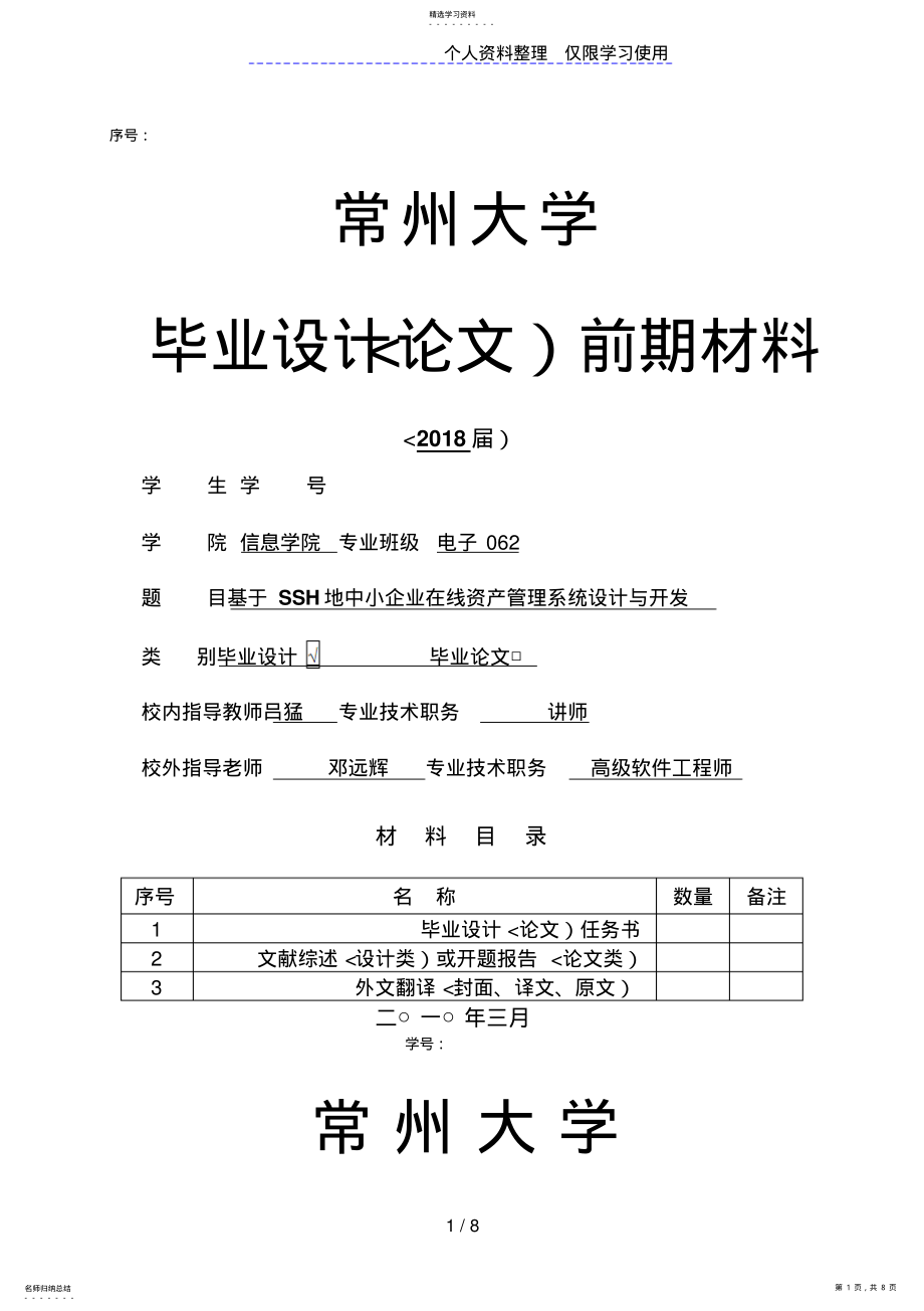 2022年文献综述企业资产管理系统 .pdf_第1页