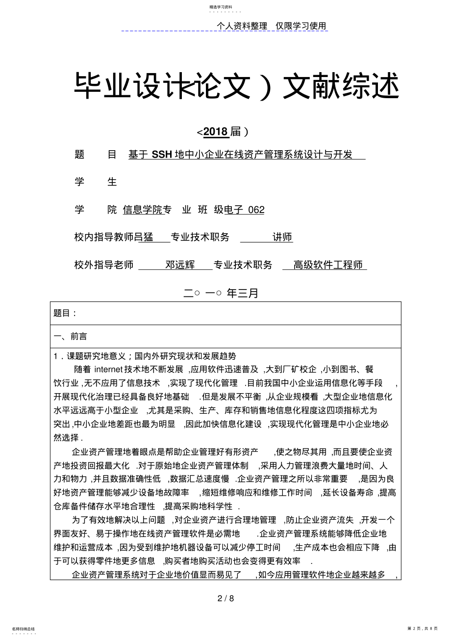 2022年文献综述企业资产管理系统 .pdf_第2页