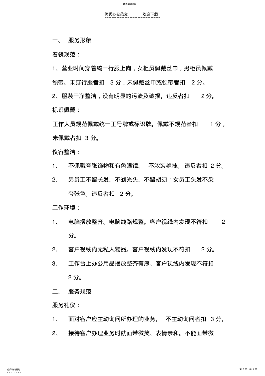 2022年龙江银行营业部优质服务考核制度 .pdf_第2页