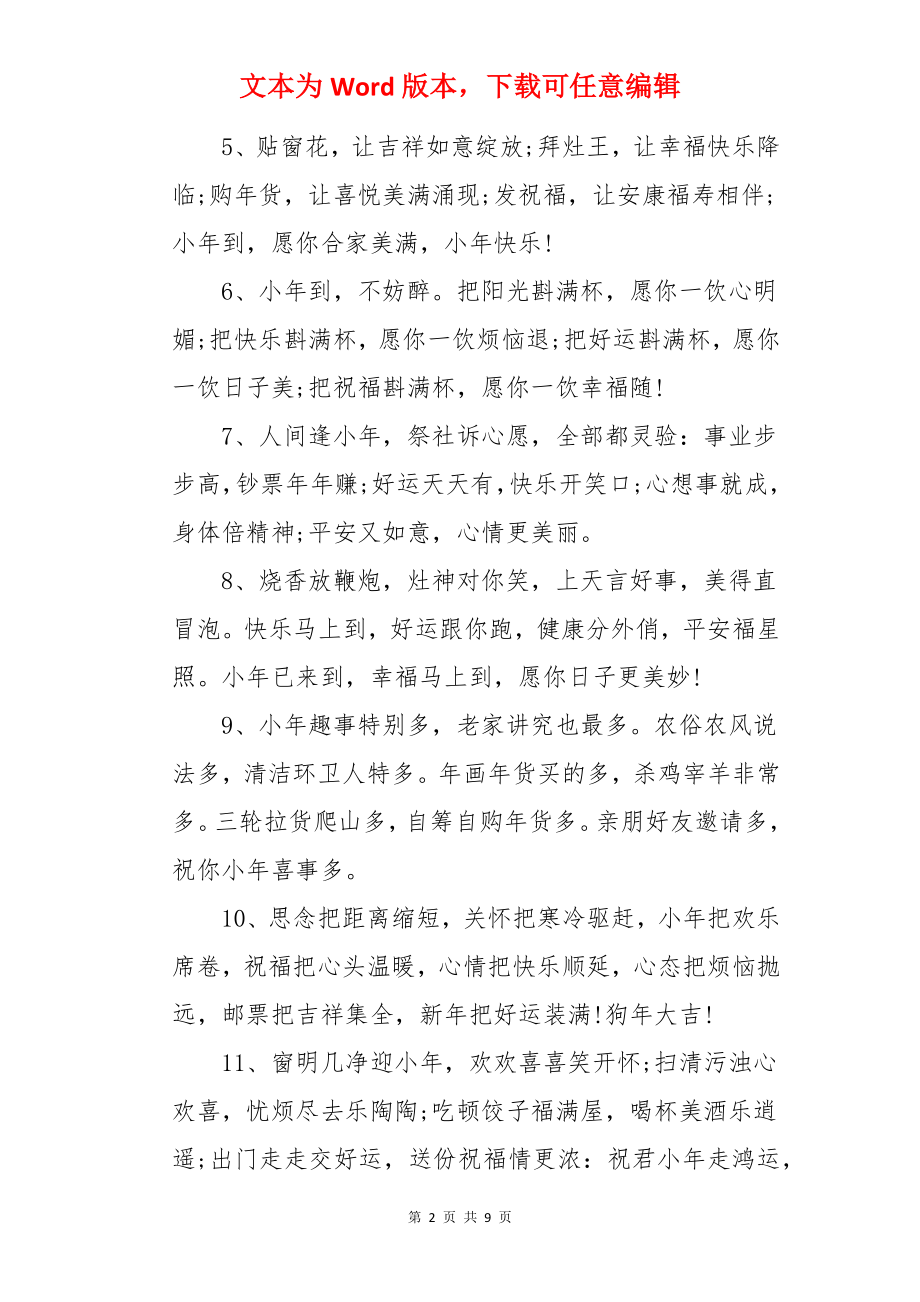 小年快乐的优美短语句子【三篇】.docx_第2页