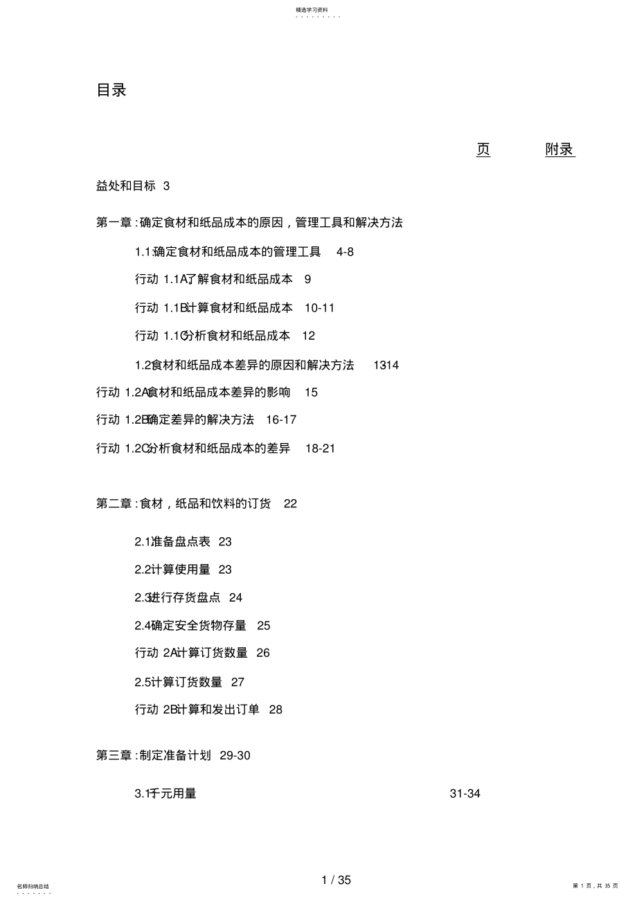 2022年成本管理 .pdf_第1页