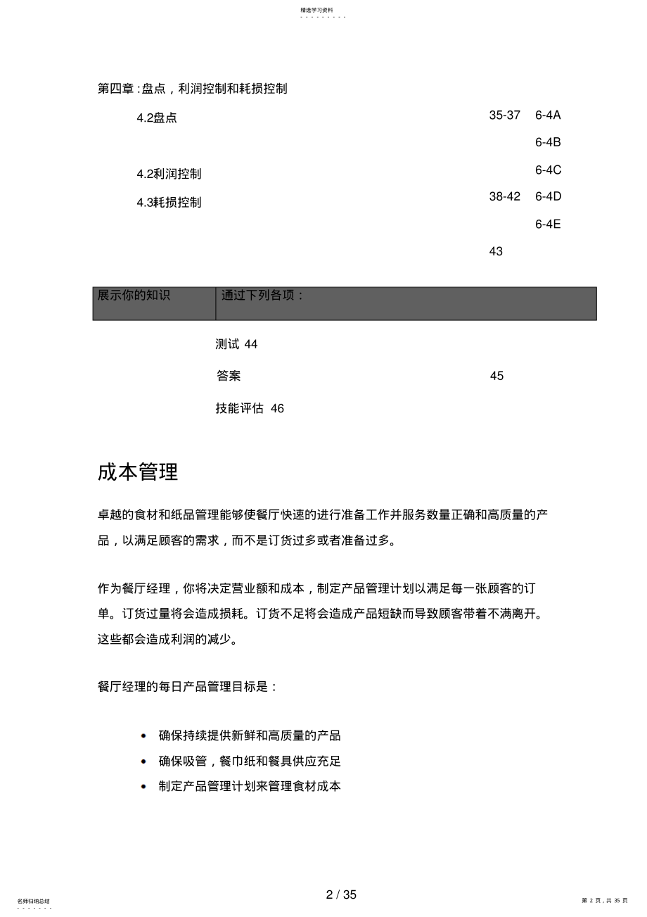 2022年成本管理 .pdf_第2页