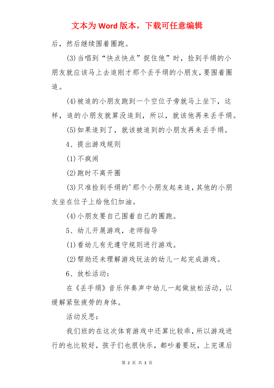 大班音乐丢手绢教案及反思.docx_第2页