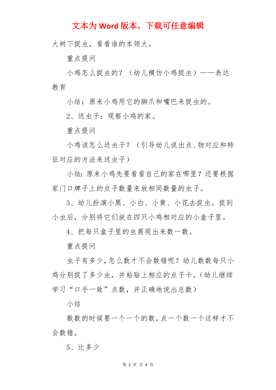 小班数学优质课教案及教学反思《小鸡捉虫》.docx_第2页