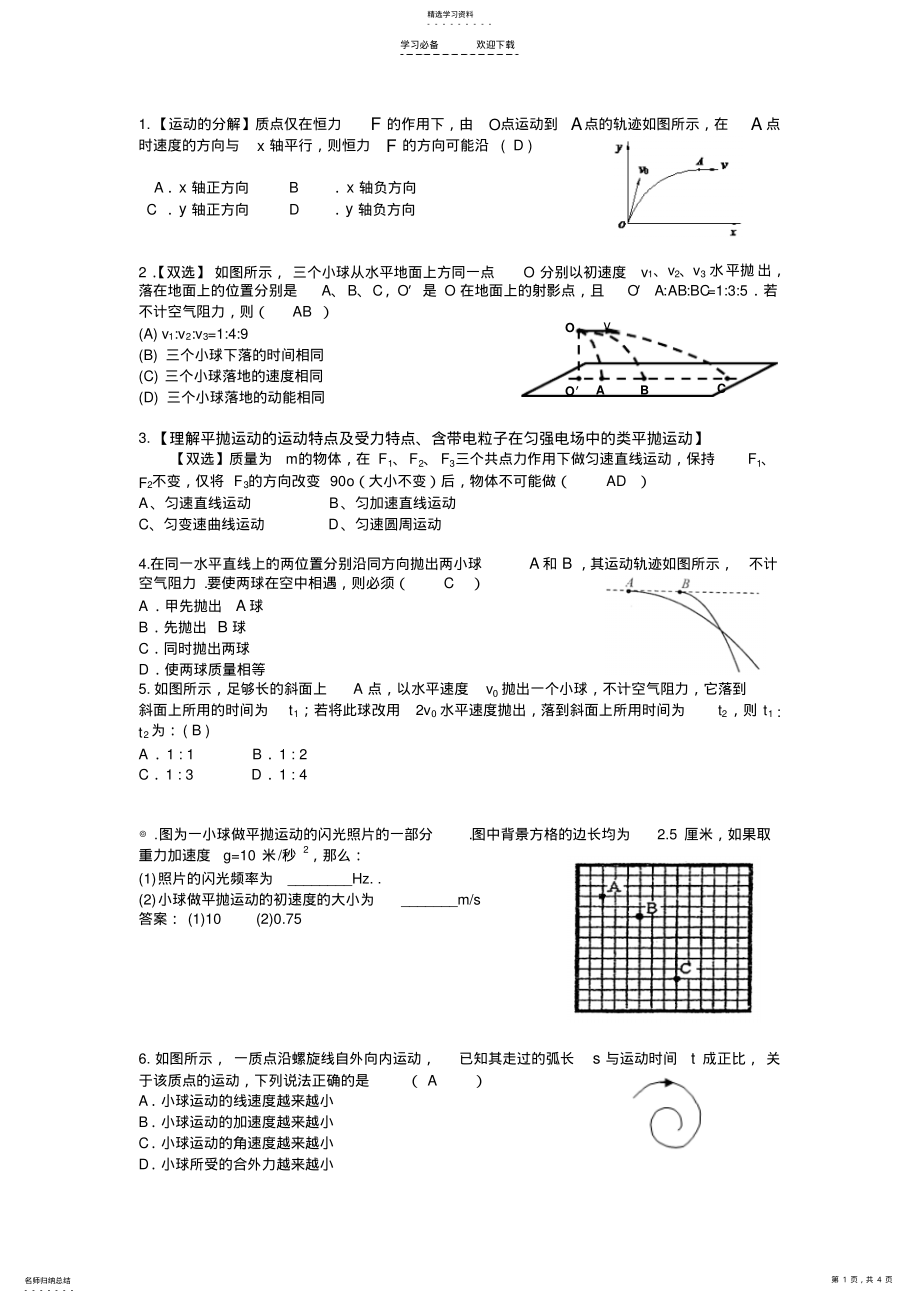 2022年高三物理第一轮复习专题检测试题 .pdf_第1页