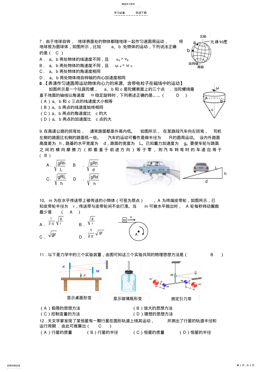 2022年高三物理第一轮复习专题检测试题 .pdf_第2页