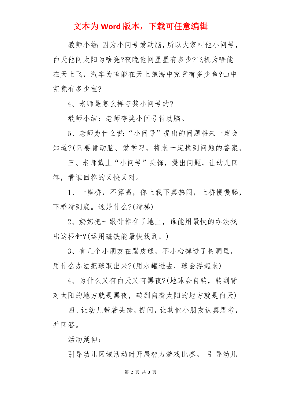 中班社会儿歌小问号教案.docx_第2页